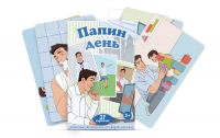 Набор карточек с сюжетными картинками для составления рассказа "Папин день" - «globural.ru» - Санкт-Петербург
