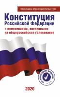 Конституция Российской Федерации - «globural.ru» - Санкт-Петербург