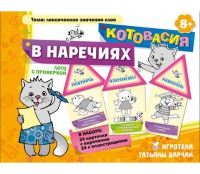 Комплект настольных развивающих игр по русскому языку (вариант 4) - «globural.ru» - Санкт-Петербург
