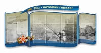 Стенд "Мы-потомки героев" резной - «globural.ru» - Санкт-Петербург
