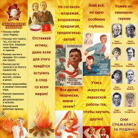 Тематический стенд "Пионеры" - «globural.ru» - Санкт-Петербург