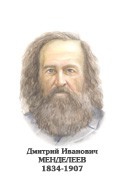 Комплект портретов "Химики" - «globural.ru» - Санкт-Петербург