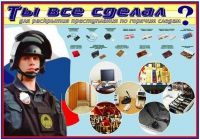 Плакат "Химические ловушки" - «globural.ru» - Санкт-Петербург