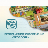 Программное обеспечение «Экология» - «globural.ru» - Санкт-Петербург