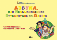 CD "Режим дня и навыки самообслуживания в песнях. Азбука, или Необыкновенное Путешествие по Азбуке." - «globural.ru» - Санкт-Петербург