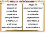Русский язык. "Словарные слова" Комплект таблиц по русскому языку - «globural.ru» - Санкт-Петербург