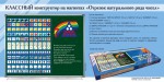 «Отрезок натурального ряда чисел» классный конструктор на магнитах. Демонстрационный материал для уроков математики. - «globural.ru» - Санкт-Петербург