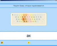 Русский язык. Освоение клавиатуры (Учебно-методический комплект). - «globural.ru» - Санкт-Петербург