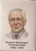 Комплект портретов "Русские писатели" для начальной школы - «globural.ru» - Санкт-Петербург