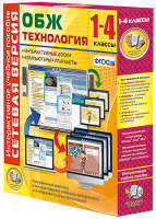Сетевая версия. ОБЖ Технология. 1-4 класс - «globural.ru» - Санкт-Петербург