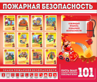 Стенд "Пожарная безопасность" - «globural.ru» - Санкт-Петербург