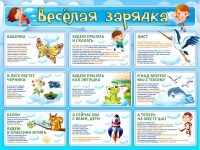 Стенд "Веселая зарядка" - «globural.ru» - Санкт-Петербург