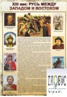 Стенд "Русь. Между западом и востоком" - «globural.ru» - Санкт-Петербург