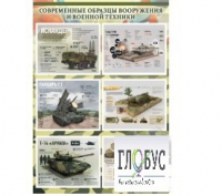 Стенд "Современные образцы вооружения РФ" (вариант 1) - «globural.ru» - Санкт-Петербург