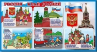 Стенд "Россия – край родной" - «globural.ru» - Санкт-Петербург