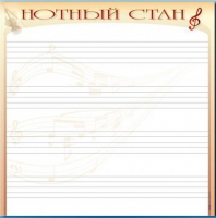Доска магнитно-маркерная "Нотный стан" - «globural.ru» - Санкт-Петербург