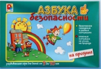 Развивающая игра "Азбука безопасности на прогулке" - «globural.ru» - Санкт-Петербург