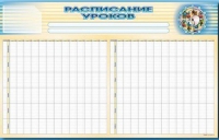 Стенд-короб "Расписание уроков" - «globural.ru» - Санкт-Петербург