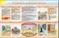 Стенд-уголок "Уголок дежурства школы" - «globural.ru» - Санкт-Петербург