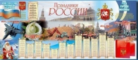 Настенное полотно "Праздники России" (3500 х 1500 мм) - «globural.ru» - Санкт-Петербург