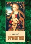 DVD Великий Эрмитаж - «globural.ru» - Санкт-Петербург