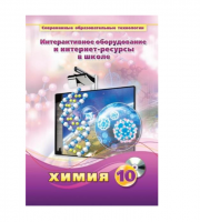 Методическое пособие. Химия. 10 класс - «globural.ru» - Санкт-Петербург