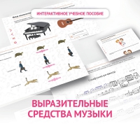 Слушание музыки. 1 класс. Выразительные средства музыки - «globural.ru» - Санкт-Петербург