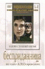 DVD "Бесприданница" - «globural.ru» - Санкт-Петербург