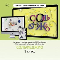 Сольфеджио. 1 класс - «globural.ru» - Санкт-Петербург
