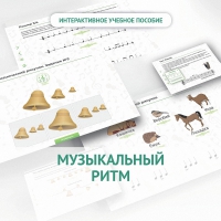 Сольфеджио.1 класс: Музыкальный ритм - «globural.ru» - Санкт-Петербург