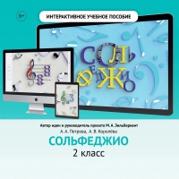 Сольфеджио. 2 класс - «globural.ru» - Санкт-Петербург