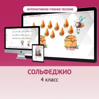 Сольфеджио. 4 класс - «globural.ru» - Санкт-Петербург