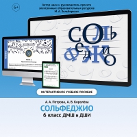 Сольфеджио. 6 класс - «globural.ru» - Санкт-Петербург