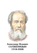 Комплект портретов "Русские писатели XX в." для средней школы - «globural.ru» - Санкт-Петербург