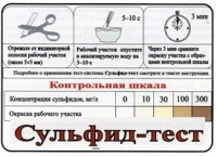 Тест-система «Сульфид-тест» - «globural.ru» - Санкт-Петербург