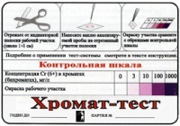 Тест-система «Хромат-тест» - «globural.ru» - Санкт-Петербург