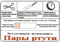 Тест-система «Пары ртути» - «globural.ru» - Санкт-Петербург