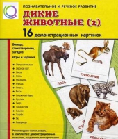 Демонстрационные карточки "Дикие животные" часть 2" - «globural.ru» - Санкт-Петербург