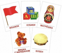 Раздаточные карточки "Игрушки" - «globural.ru» - Санкт-Петербург