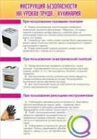 Стенд "Инструкция безопасности на уроках труда №2" - «globural.ru» - Санкт-Петербург