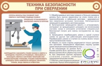 Стенд "ТБ при сверлении" - «globural.ru» - Санкт-Петербург