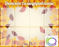 Стенд "Детское самоуправление" - «globural.ru» - Санкт-Петербург