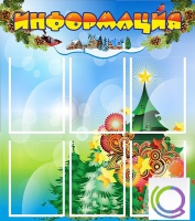 Стенд "Информация" (вариант 2) - «globural.ru» - Санкт-Петербург