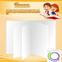 Стенд "Наши достижения" (вариант 2) - «globural.ru» - Санкт-Петербург