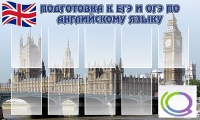 Стенд "Подготовка к ЕГЭ и ОГЭ по английскому языку" (вариант 2) - «globural.ru» - Санкт-Петербург