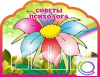 Стенд "Советы психолога" (вариант 4) - «globural.ru» - Санкт-Петербург