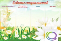 Стенд "Советы специалистов" - «globural.ru» - Санкт-Петербург