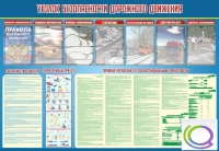 Стенд "Уголок безопасности дорожного движения" (вариант 4) - «globural.ru» - Санкт-Петербург