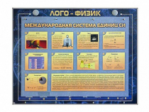 Комбинированный модульный комплекс "Лого-физик" - «globural.ru» - Санкт-Петербург