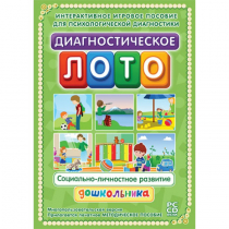 Диагностическое лото. Социально-личностное развитие дошкольника. Программно-методический комплекс - «globural.ru» - Санкт-Петербург